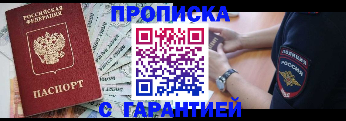 прописка для работы в Мордовии